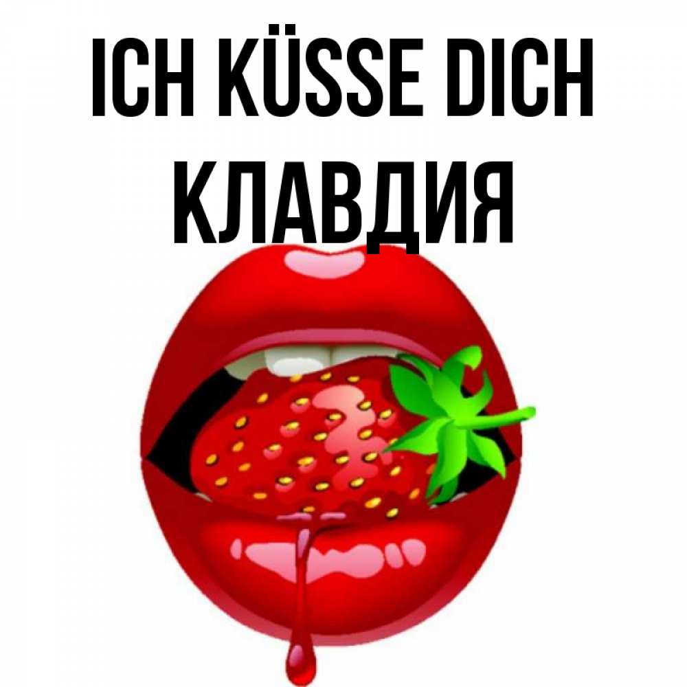 Открытка на каждый день с именем, Клавдия Ich küsse dich открытки с поцелуями Прикольная открытка с пожеланием онлайн скачать бесплатно 