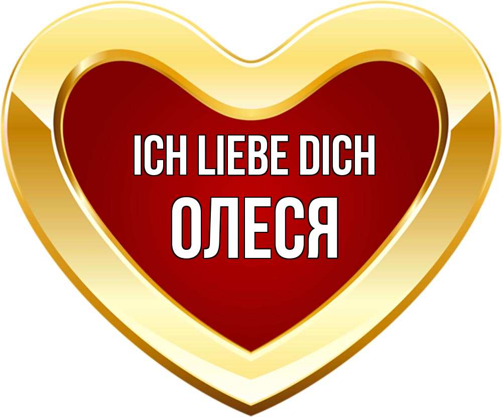 Открытка на каждый день с именем, Олеся Ich liebe dich из краски Прикольная открытка с пожеланием онлайн скачать бесплатно 