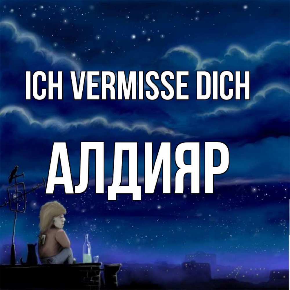 Открытка на каждый день с именем, Алдияр Ich vermisse dich на крыше 1 Прикольная открытка с пожеланием онлайн скачать бесплатно 