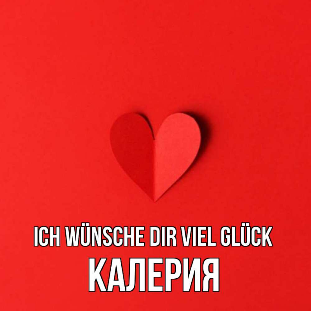 Открытка на каждый день с именем, Калерия Ich wünsche dir viel Glück пусть повезет для любимых 1 Прикольная открытка с пожеланием онлайн скачать бесплатно 