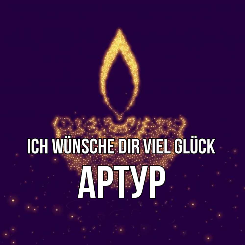 Открытка на каждый день с именем, Артур Ich wünsche dir viel Glück пусть повезет 2 Прикольная открытка с пожеланием онлайн скачать бесплатно 