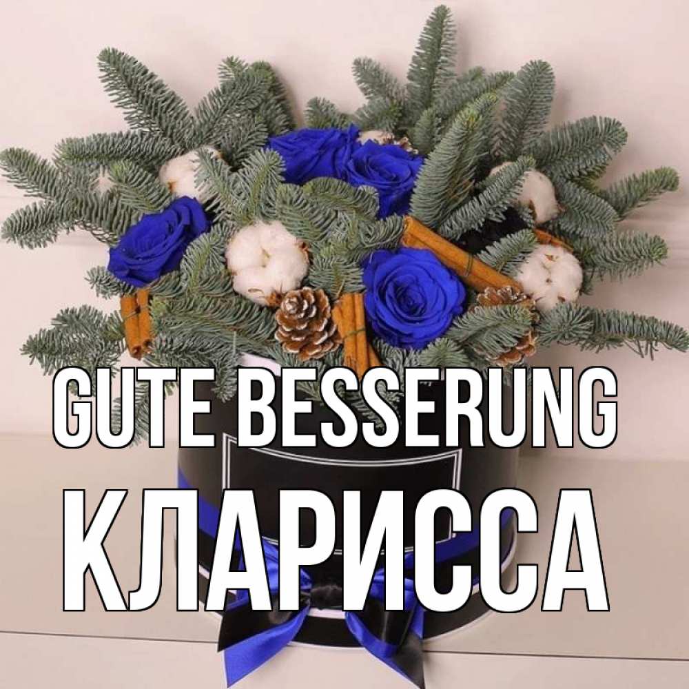 Открытка на каждый день с именем, Кларисса Gute Besserung короче кто то загрузил эти шишки Прикольная открытка с пожеланием онлайн скачать бесплатно 