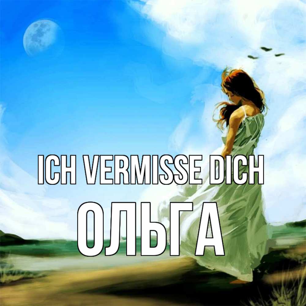 Открытка на каждый день с именем, Ольга Ich vermisse dich очень скучно Прикольная открытка с пожеланием онлайн скачать бесплатно 