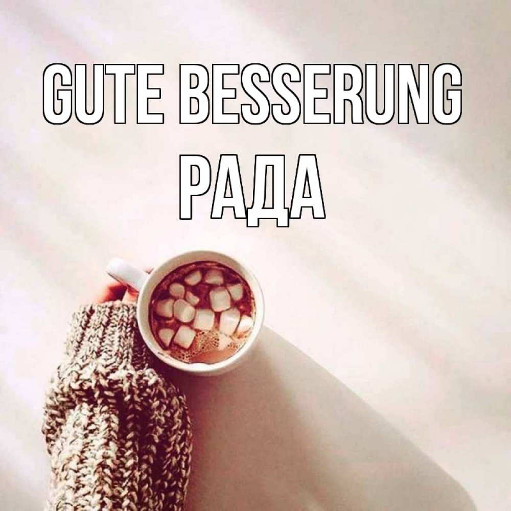 Открытка на каждый день с именем, Рада Gute Besserung рука в свитре Прикольная открытка с пожеланием онлайн скачать бесплатно 