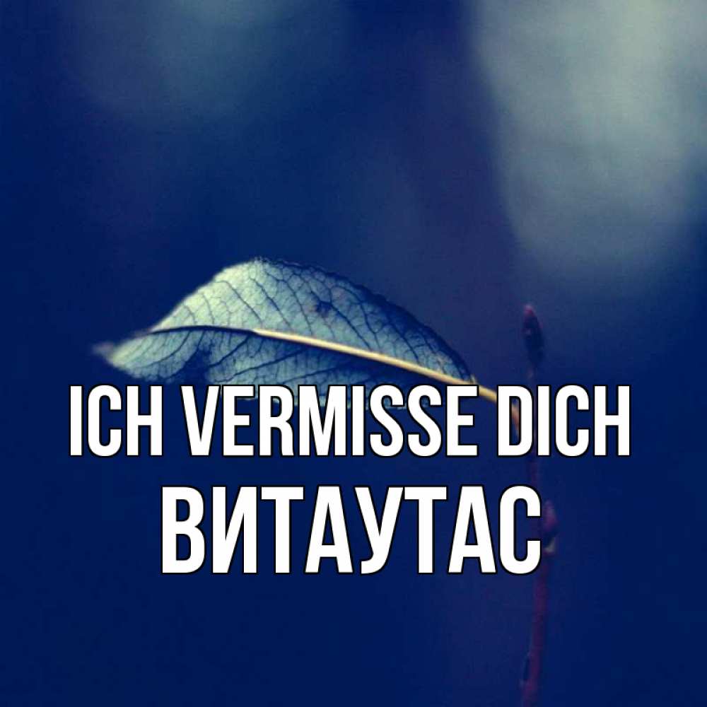 Открытка на каждый день с именем, Витаутас Ich vermisse dich одна ветка 1 Прикольная открытка с пожеланием онлайн скачать бесплатно 