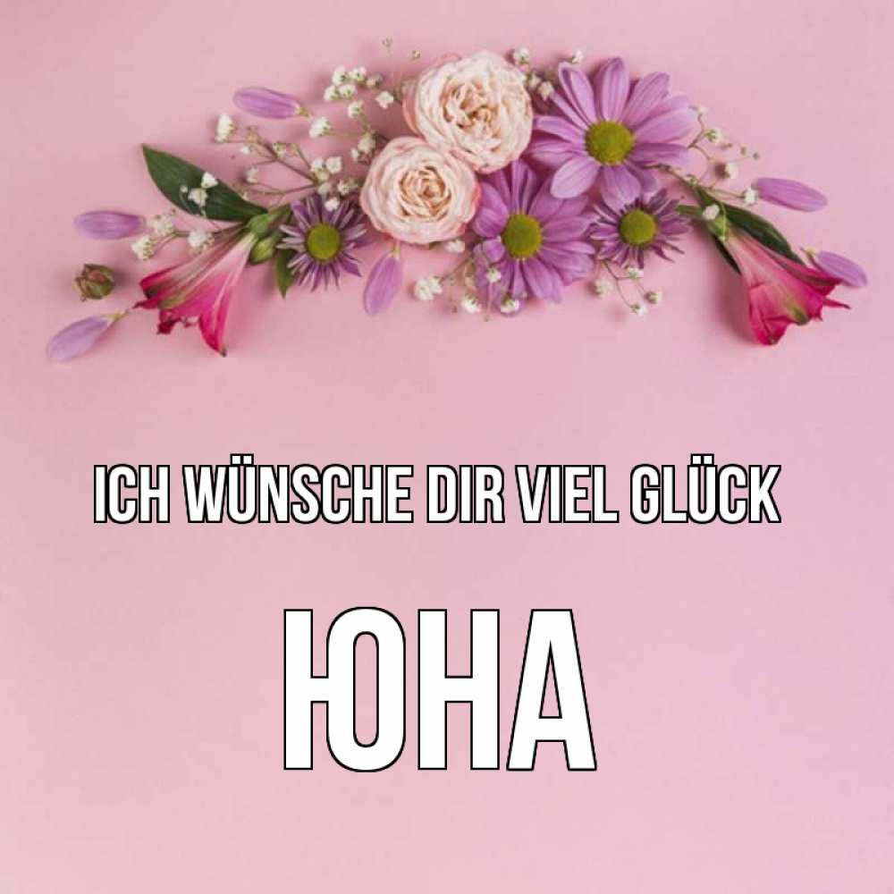 Открытка на каждый день с именем, Юна Ich wünsche dir viel Glück розовый фон Прикольная открытка с пожеланием онлайн скачать бесплатно 