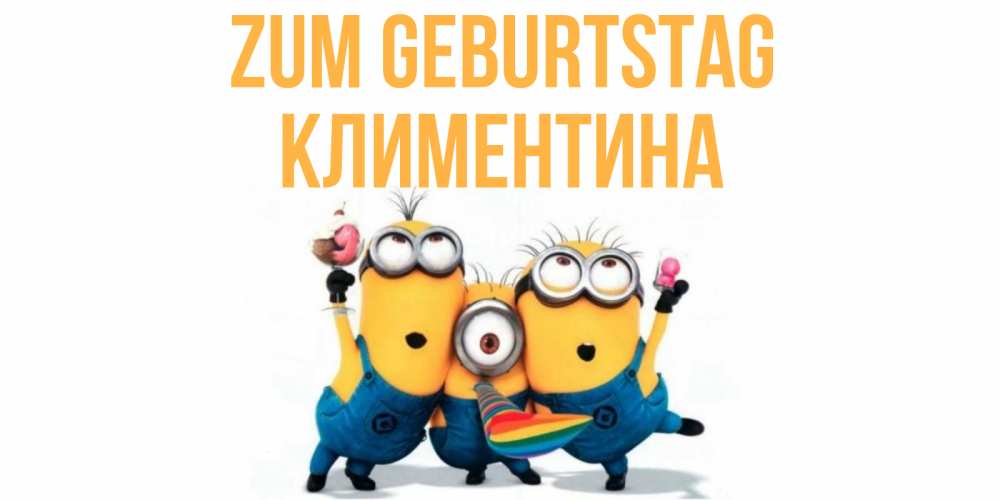 Открытка на каждый день с именем, Климентина Zum Geburtstag миньоны Прикольная открытка с пожеланием онлайн скачать бесплатно 