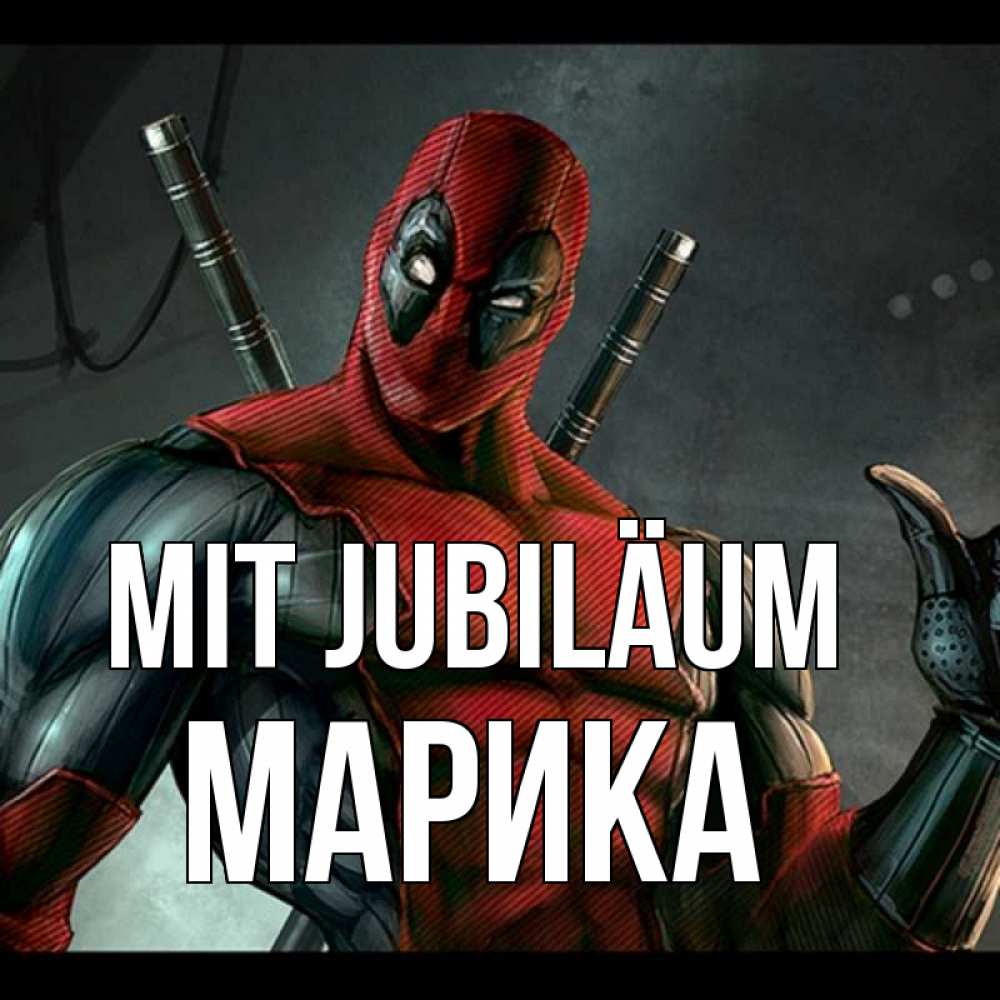 Открытка на каждый день с именем, Марика Mit Jubiläum марвел супергерои Прикольная открытка с пожеланием онлайн скачать бесплатно 