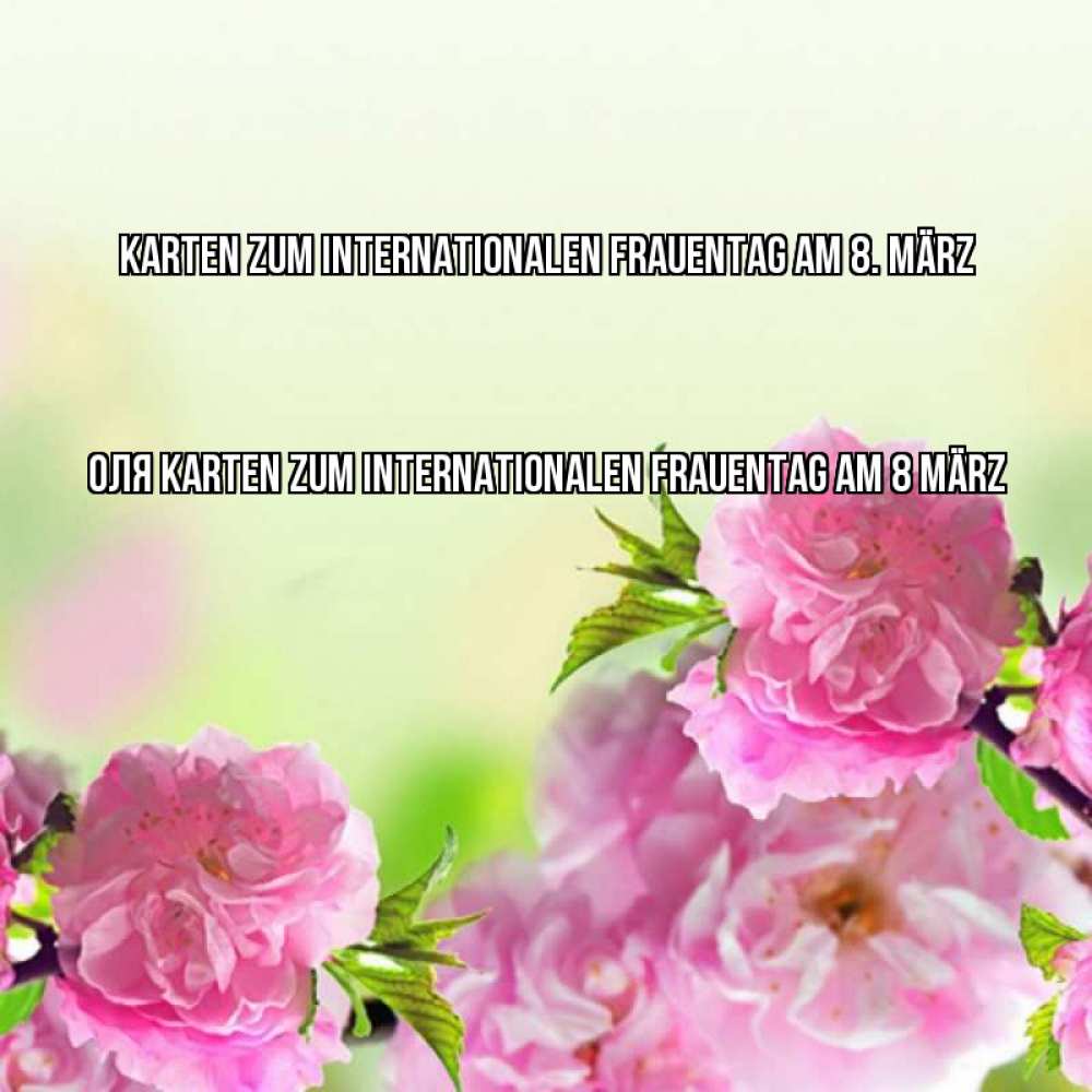 Картинка Karten zum Internationalen Frauentag am 8. März, Оля