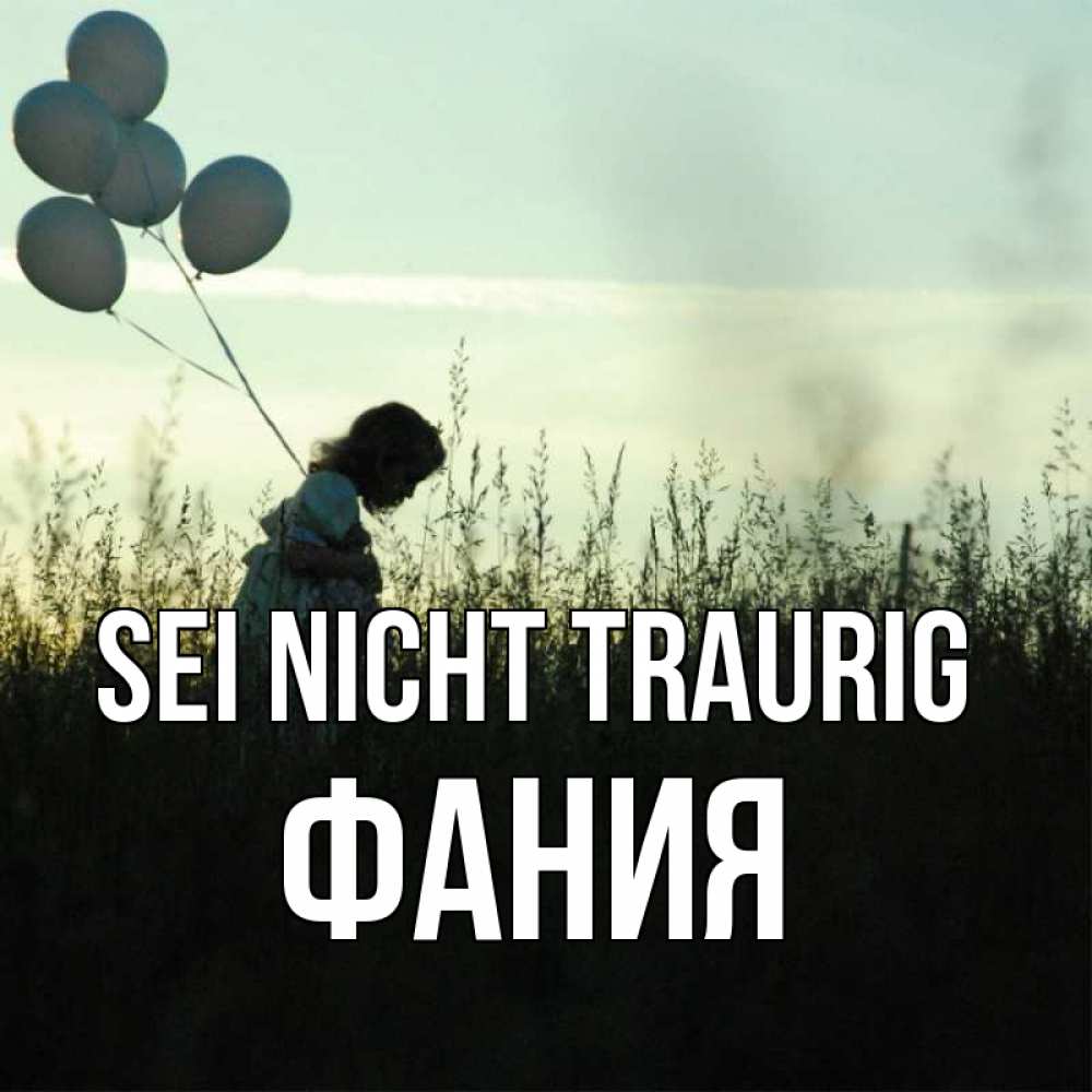 Открытка на каждый день с именем, Фания Sei nicht traurig ребенок Прикольная открытка с пожеланием онлайн скачать бесплатно 