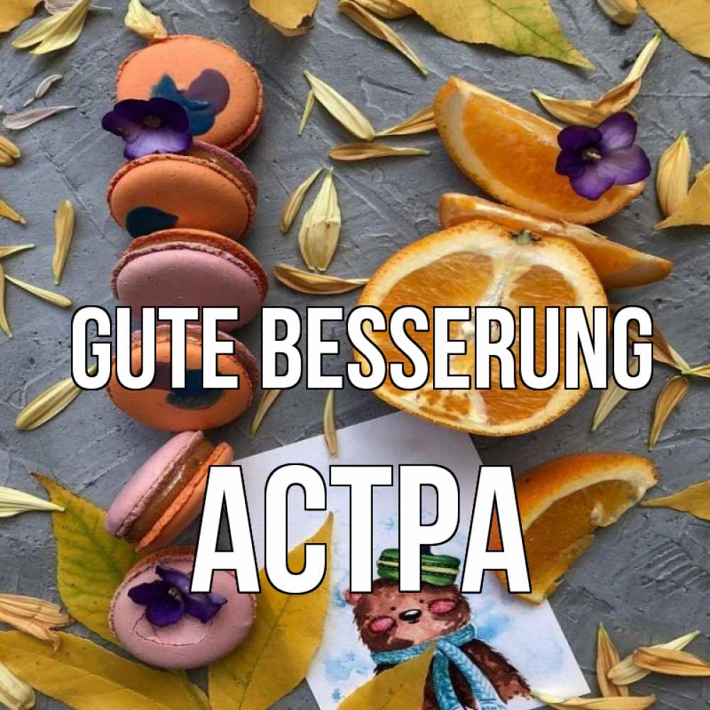 Открытка на каждый день с именем, Астра Gute Besserung не болейте Прикольная открытка с пожеланием онлайн скачать бесплатно 