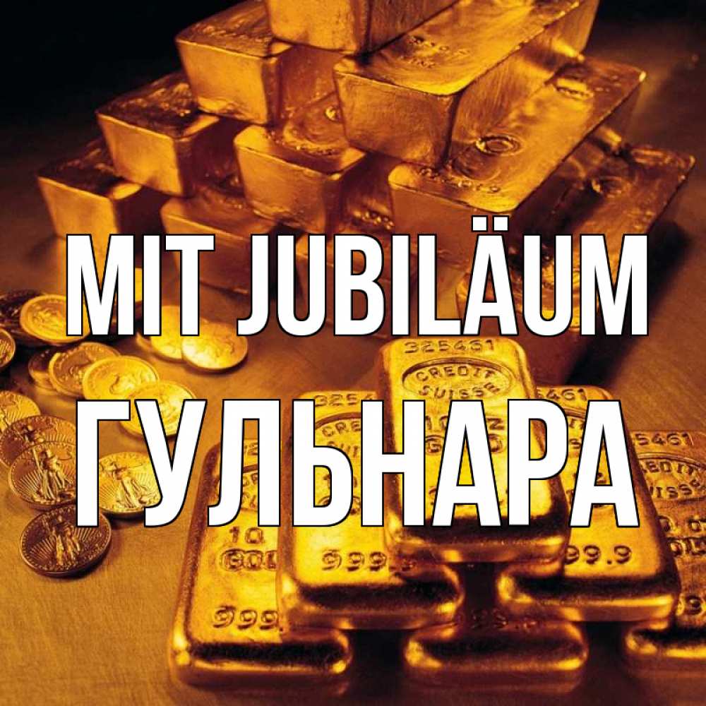 Открытка на каждый день с именем, Гульнара Mit Jubiläum со слитками золота и золотыми монетами Прикольная открытка с пожеланием онлайн скачать бесплатно 