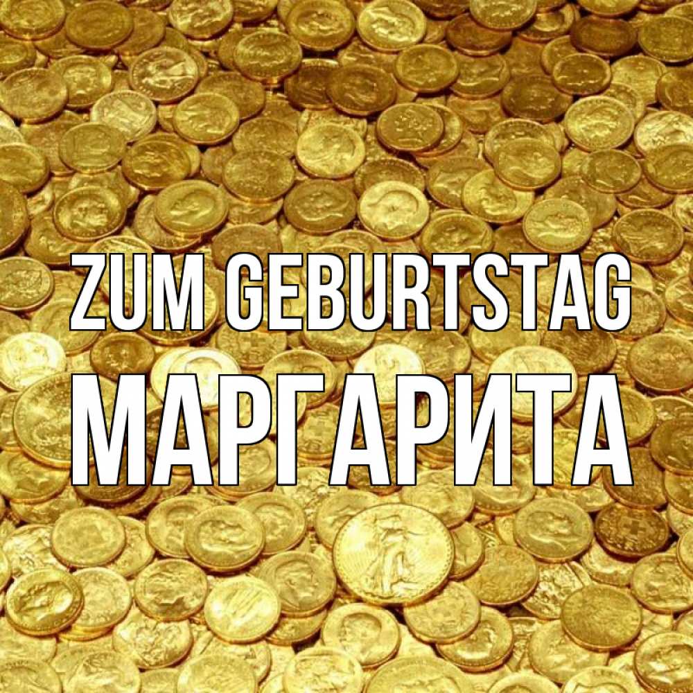 Открытка на каждый день с именем, Маргарита Zum Geburtstag с пожеланием разбогатеть Прикольная открытка с пожеланием онлайн скачать бесплатно 