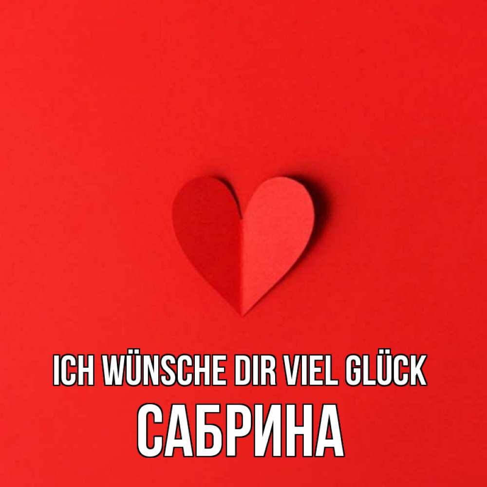 Открытка на каждый день с именем, Сабрина Ich wünsche dir viel Glück пусть повезет для любимых 1 Прикольная открытка с пожеланием онлайн скачать бесплатно 