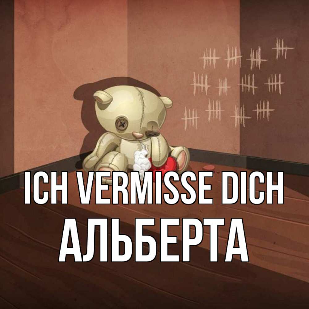 Открытка на каждый день с именем, Альберта Ich vermisse dich скорее ко мне Прикольная открытка с пожеланием онлайн скачать бесплатно 