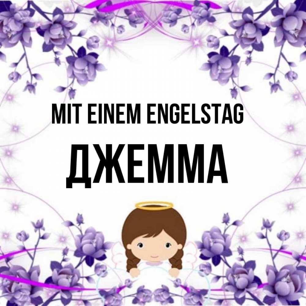 Картинка Mit einem Engelstag, Джемма