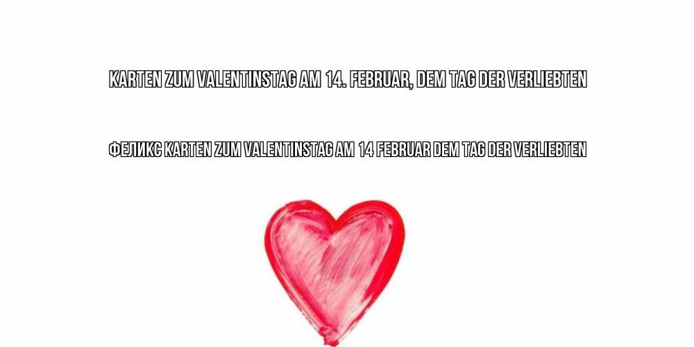 Открытка на каждый день с именем, Феликс Karten zum Valentinstag am 14 Februar dem Tag der Verliebten сердце нарисованное Прикольная открытка с пожеланием онлайн скачать бесплатно 