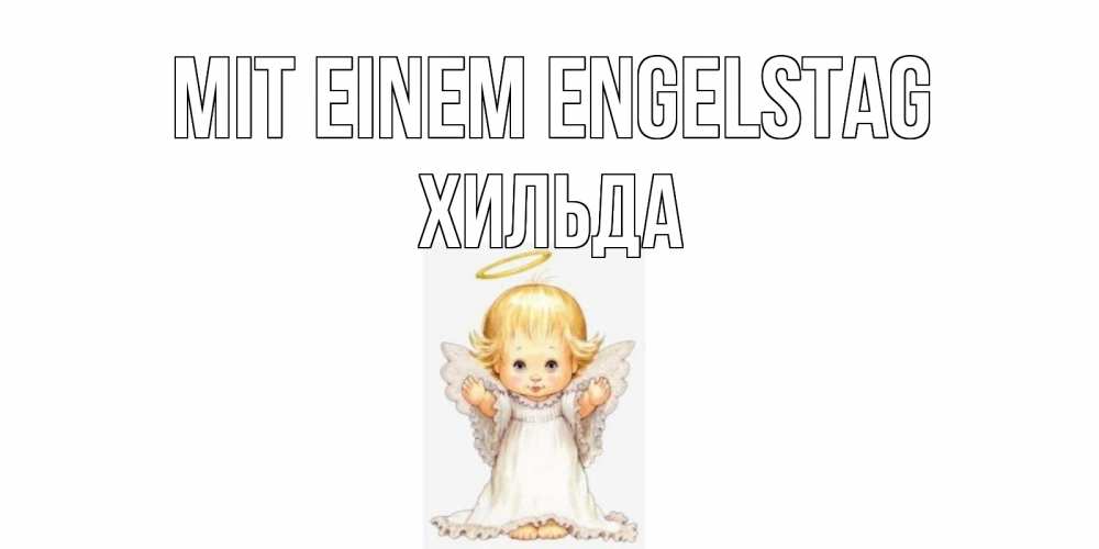 Открытка на каждый день с именем, Хильда Mit einem Engelstag ангелочек, нимб Прикольная открытка с пожеланием онлайн скачать бесплатно 
