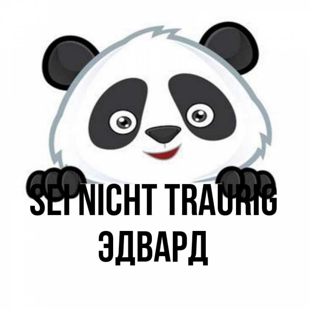 Открытка на каждый день с именем, Эдвард Sei nicht traurig не надо печалиться Прикольная открытка с пожеланием онлайн скачать бесплатно 