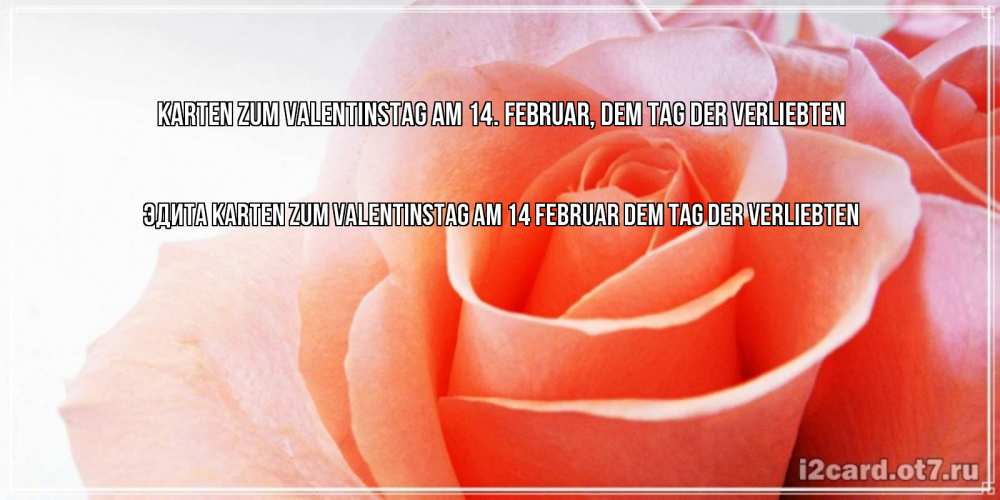 Открытка на каждый день с именем, Эдита Karten zum Valentinstag am 14. Februar, dem Tag der Verliebten открытка на день Святого Валентина с розовой розой Прикольная открытка с пожеланием онлайн скачать бесплатно 