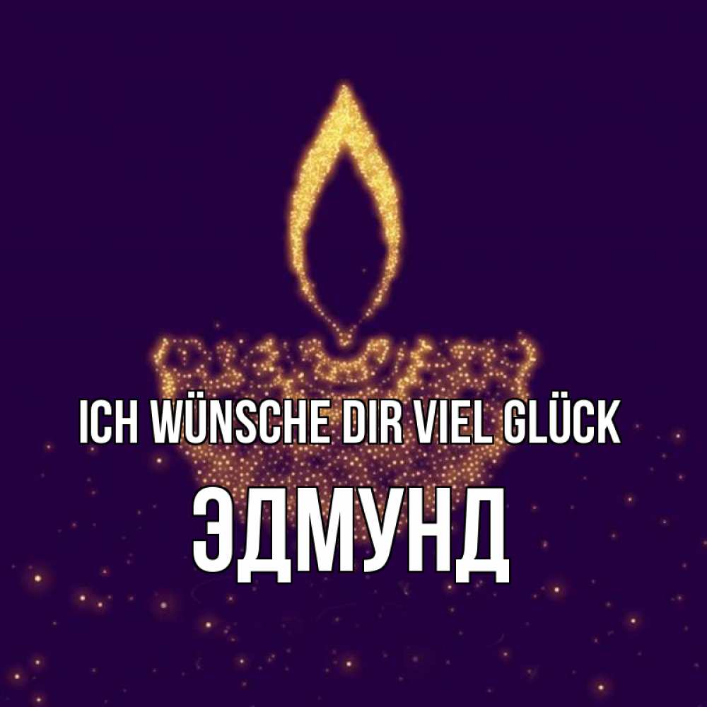 Открытка на каждый день с именем, Эдмунд Ich wünsche dir viel Glück пусть повезет 2 Прикольная открытка с пожеланием онлайн скачать бесплатно 