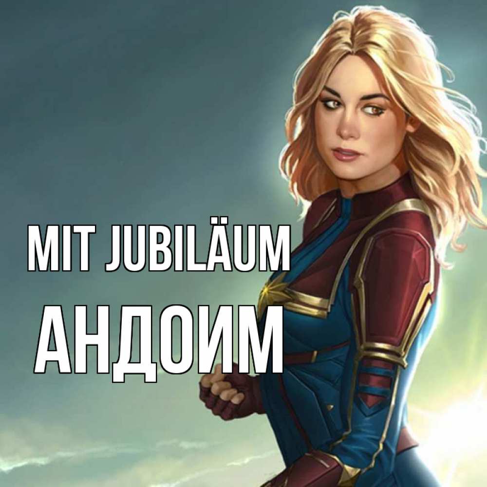 Открытка на каждый день с именем, Андоим Mit Jubiläum холод жара Прикольная открытка с пожеланием онлайн скачать бесплатно 