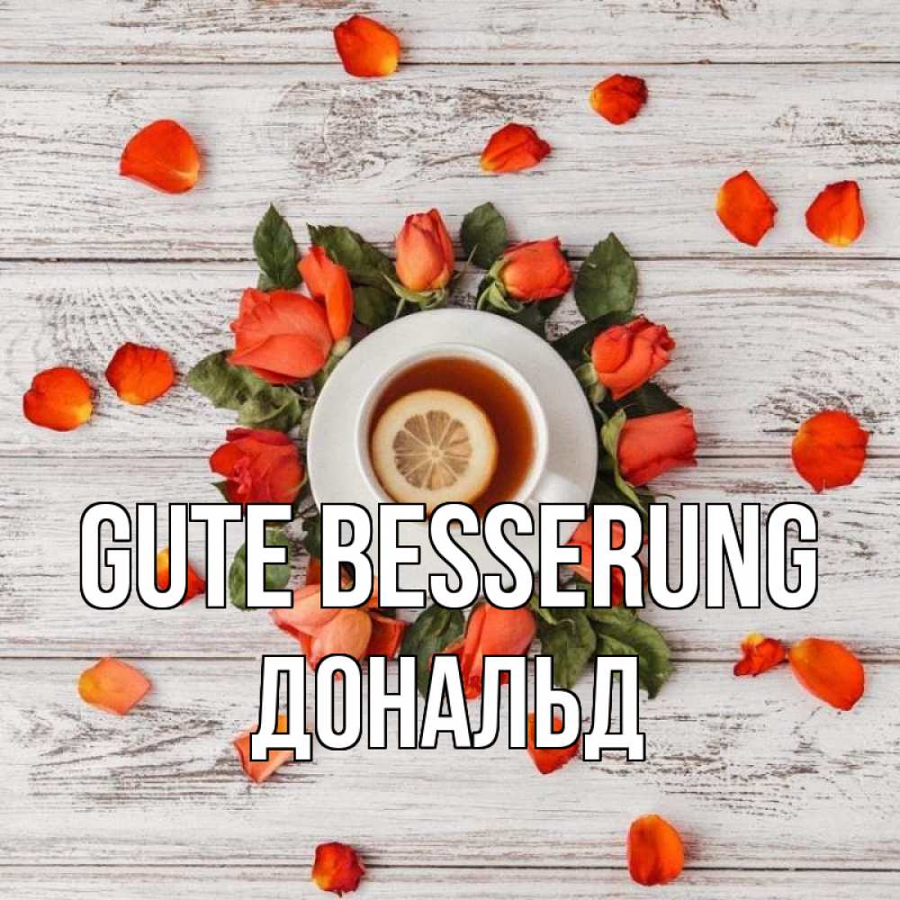 Открытка на каждый день с именем, Дональд Gute Besserung фон из досок Прикольная открытка с пожеланием онлайн скачать бесплатно 