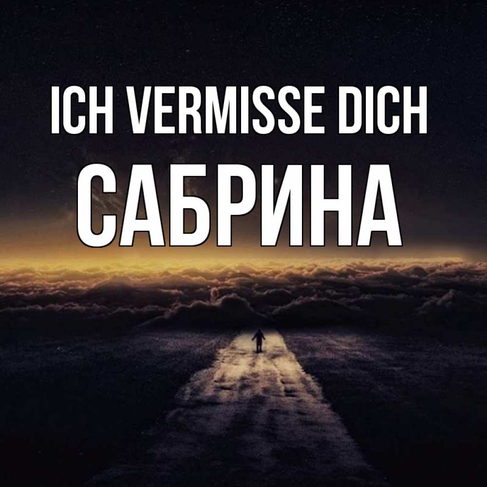 Открытка на каждый день с именем, Сабрина Ich vermisse dich идем Прикольная открытка с пожеланием онлайн скачать бесплатно 