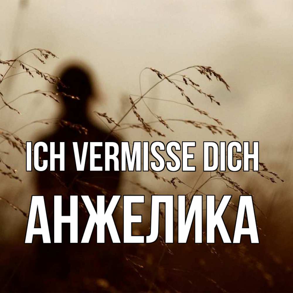 Открытка на каждый день с именем, Анжелика Ich vermisse dich силуэт девушки Прикольная открытка с пожеланием онлайн скачать бесплатно 