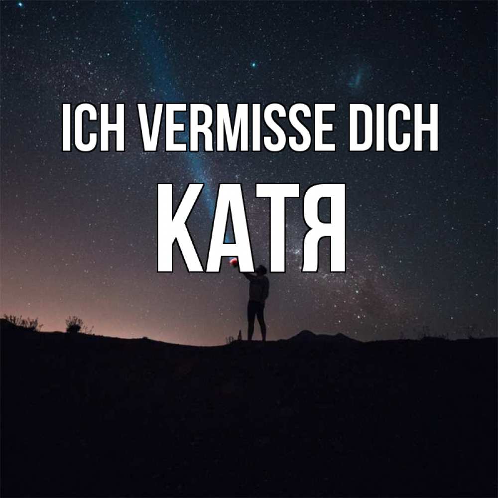 Открытка на каждый день с именем, Катя Ich vermisse dich звезды и луч света Прикольная открытка с пожеланием онлайн скачать бесплатно 
