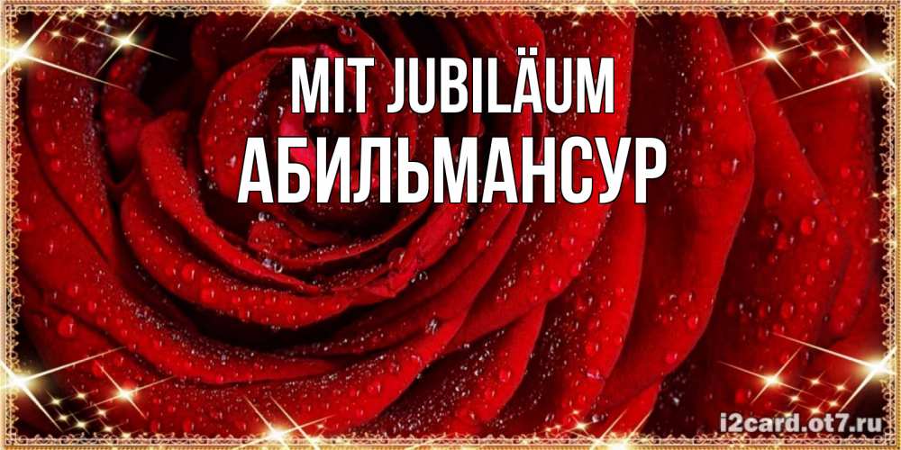 Открытка на каждый день с именем, Абильмансур Mit Jubiläum роса на розе блестящая в лучах солнца Прикольная открытка с пожеланием онлайн скачать бесплатно 