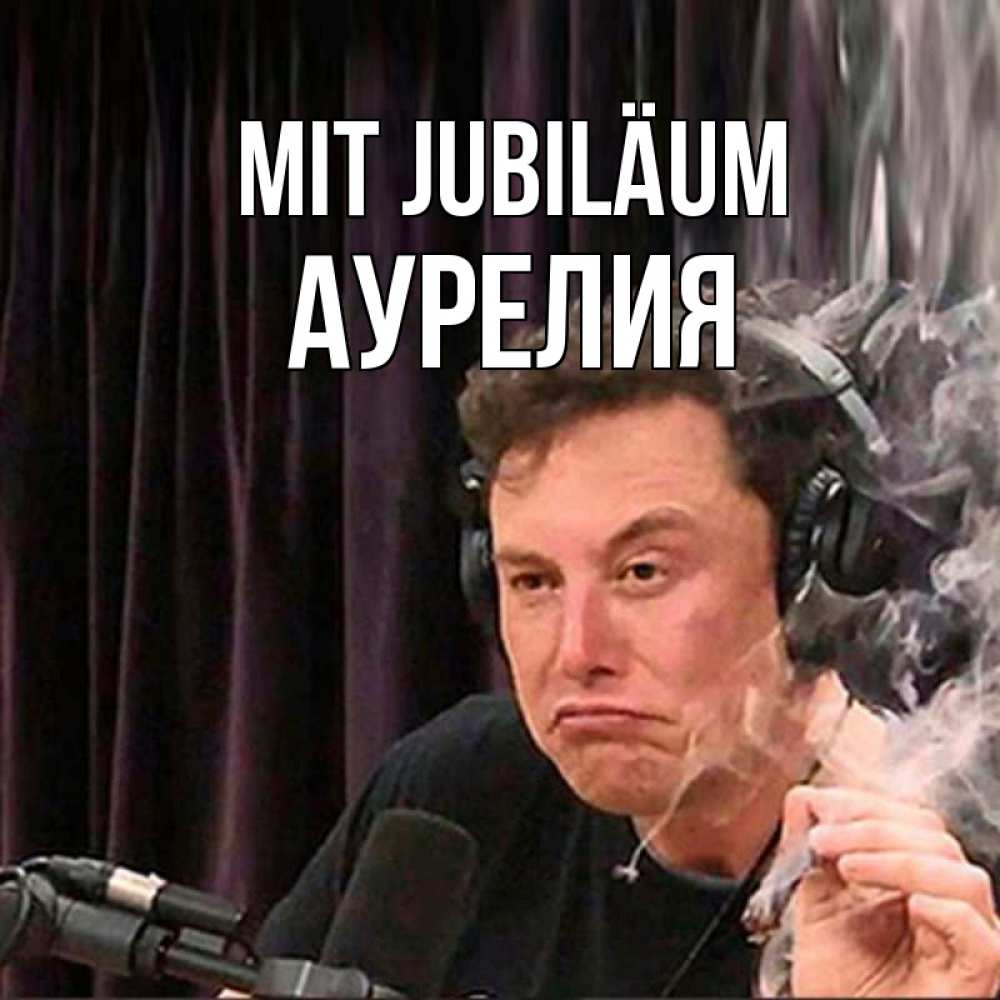 Открытка на каждый день с именем, Аурелия Mit Jubiläum МЕМ Прикольная открытка с пожеланием онлайн скачать бесплатно 