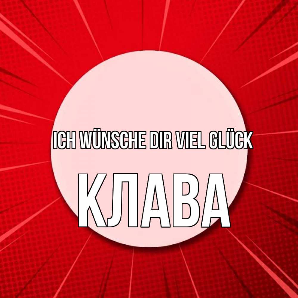Открытка на каждый день с именем, Клава Ich wünsche dir viel Glück розовая кнопка Прикольная открытка с пожеланием онлайн скачать бесплатно 