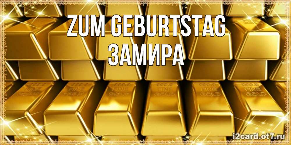 Открытка на каждый день с именем, Замира Zum Geburtstag открытки с пожеланиями финансовой стабильности Прикольная открытка с пожеланием онлайн скачать бесплатно 