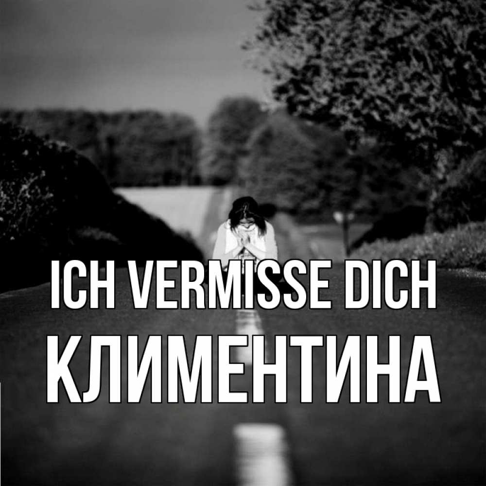 Открытка на каждый день с именем, Климентина Ich vermisse dich фото Прикольная открытка с пожеланием онлайн скачать бесплатно 