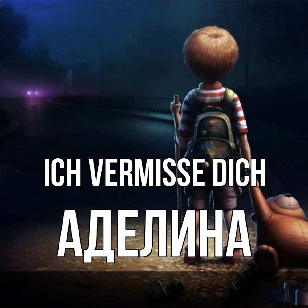 Открытка на каждый день с именем, Аделина Ich vermisse dich скучно Прикольная открытка с пожеланием онлайн скачать бесплатно 