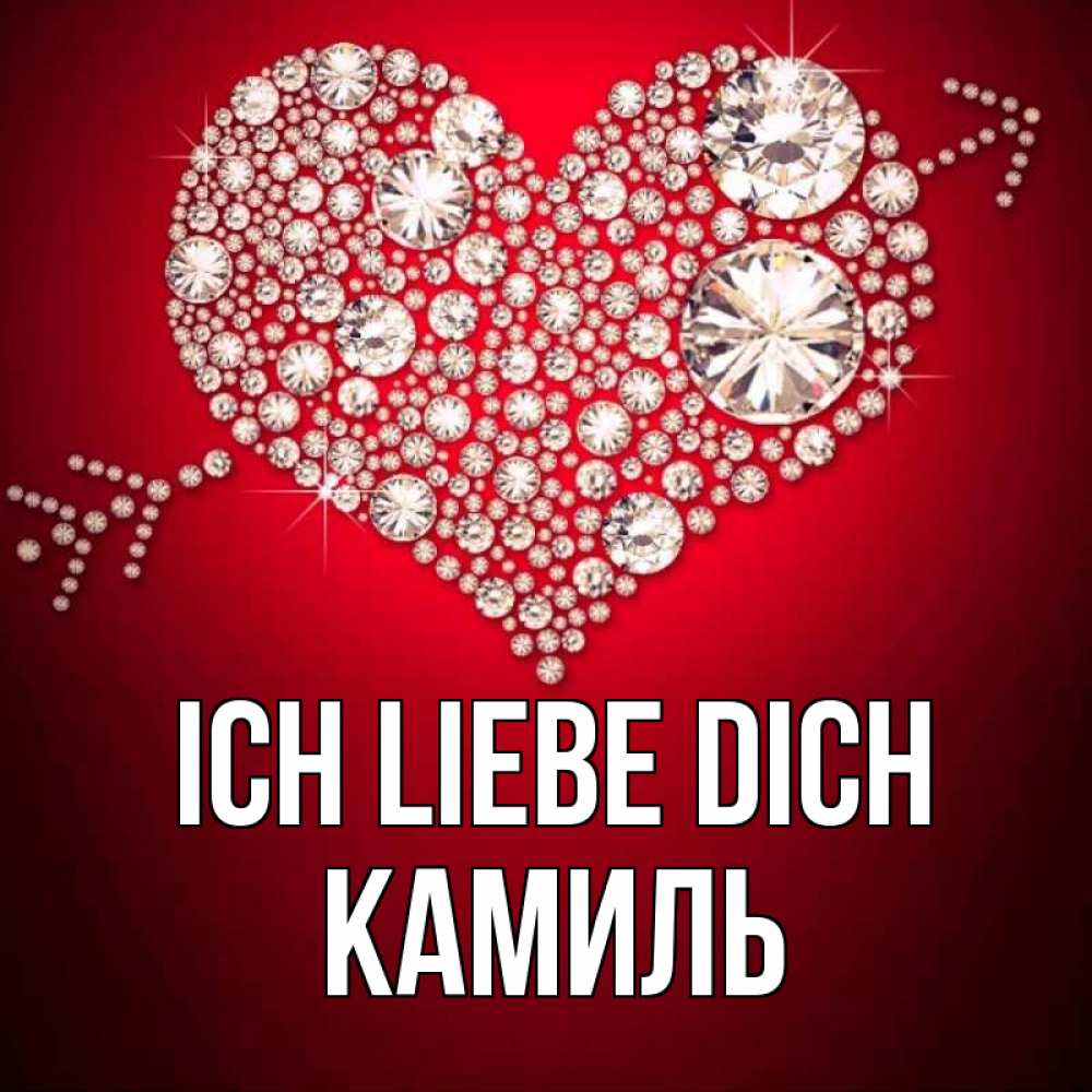 Открытка на каждый день с именем, Камиль Ich liebe dich стрела купидона Прикольная открытка с пожеланием онлайн скачать бесплатно 