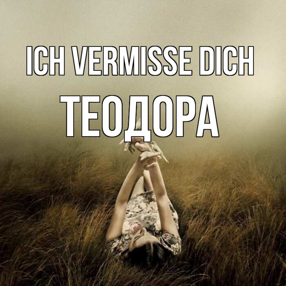 Открытка на каждый день с именем, Теодора Ich vermisse dich девушка с голубями Прикольная открытка с пожеланием онлайн скачать бесплатно 