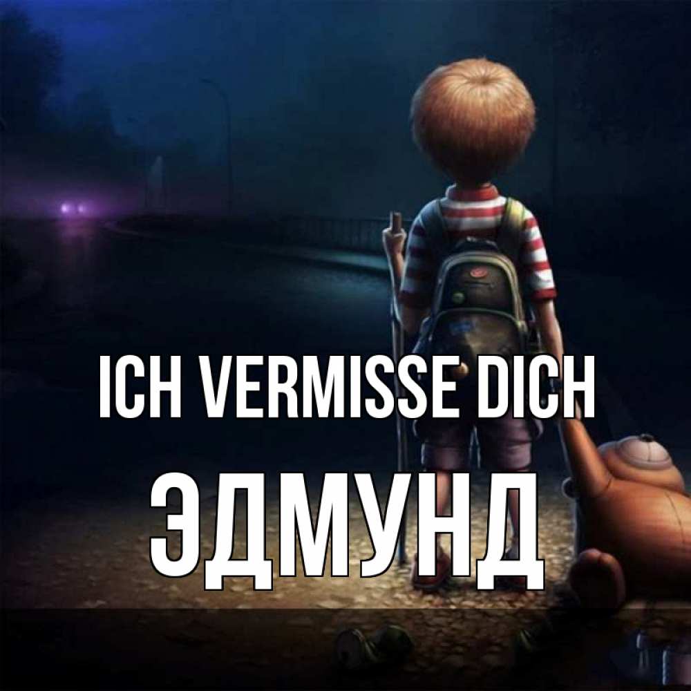 Открытка на каждый день с именем, Эдмунд Ich vermisse dich скучно Прикольная открытка с пожеланием онлайн скачать бесплатно 