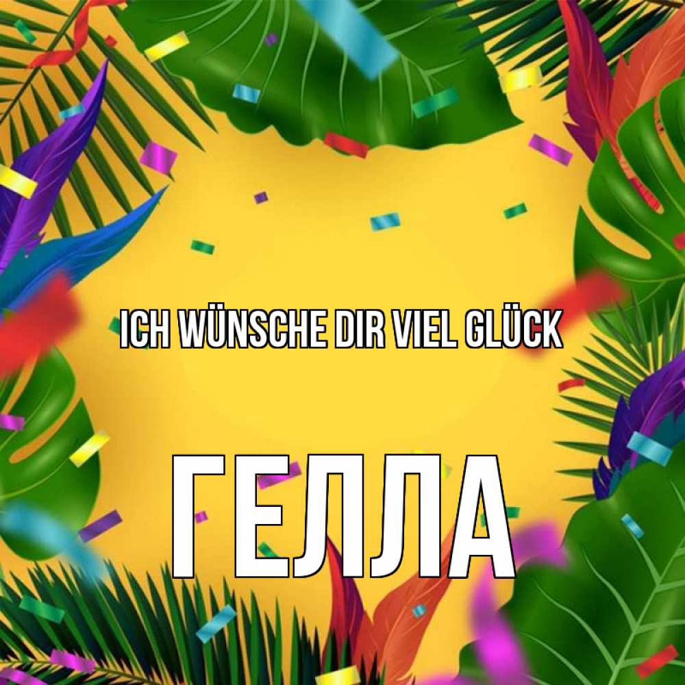 Открытка на каждый день с именем, Гелла Ich wünsche dir viel Glück тропики Прикольная открытка с пожеланием онлайн скачать бесплатно 