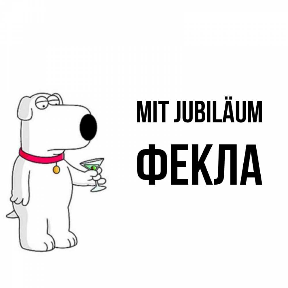Открытка на каждый день с именем, Фекла Mit Jubiläum песик с оливками Прикольная открытка с пожеланием онлайн скачать бесплатно 
