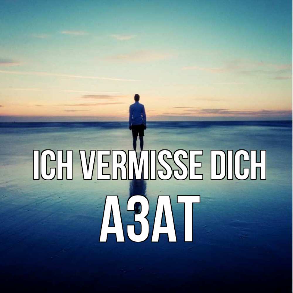 Открытка на каждый день с именем, Азат Ich vermisse dich зима Прикольная открытка с пожеланием онлайн скачать бесплатно 