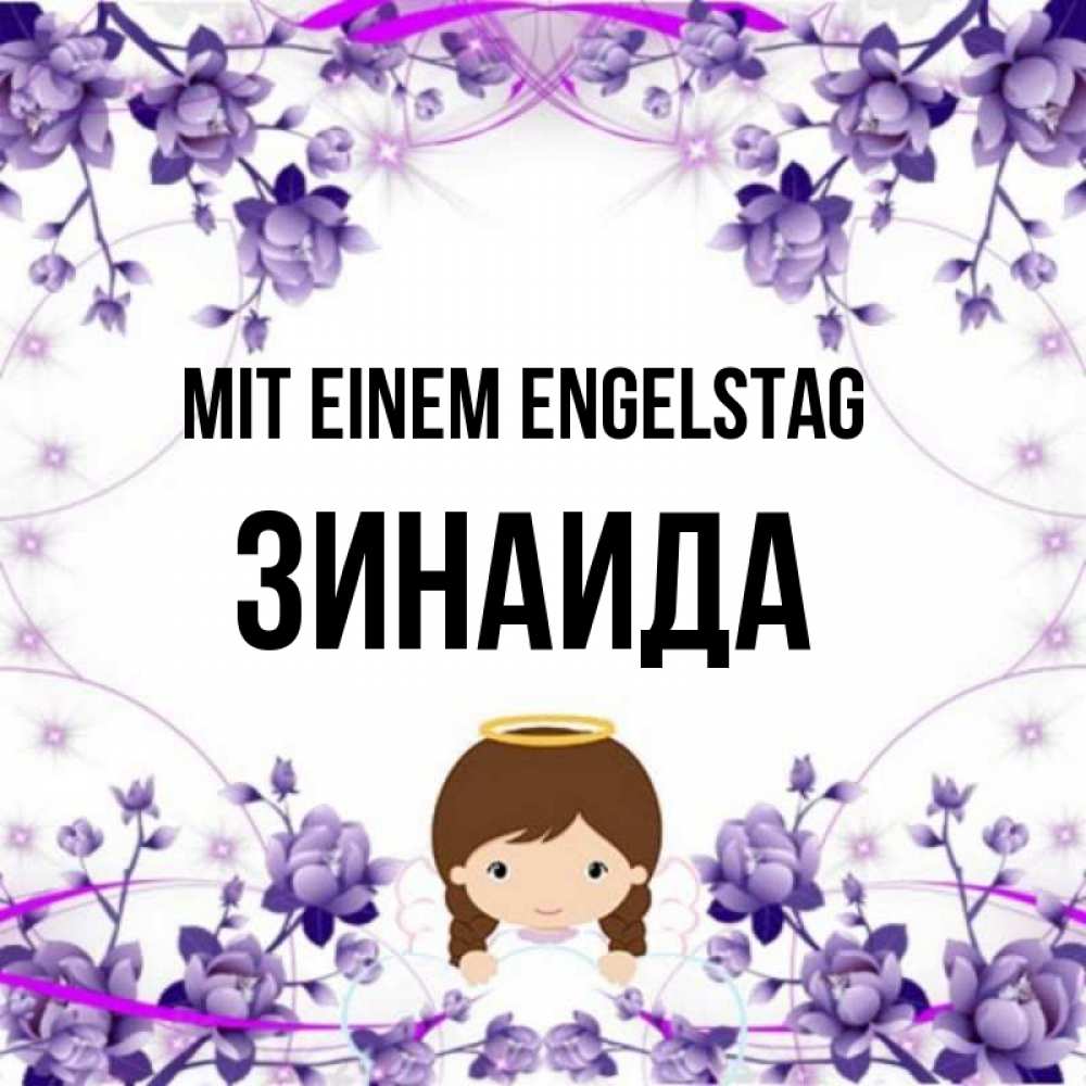 Картинка Mit einem Engelstag, Зинаида