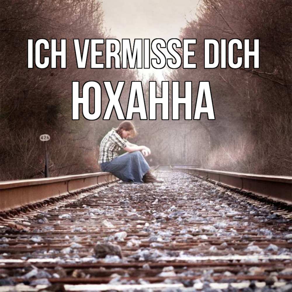 Открытка на каждый день с именем, Юханна Ich vermisse dich скучаю Прикольная открытка с пожеланием онлайн скачать бесплатно 