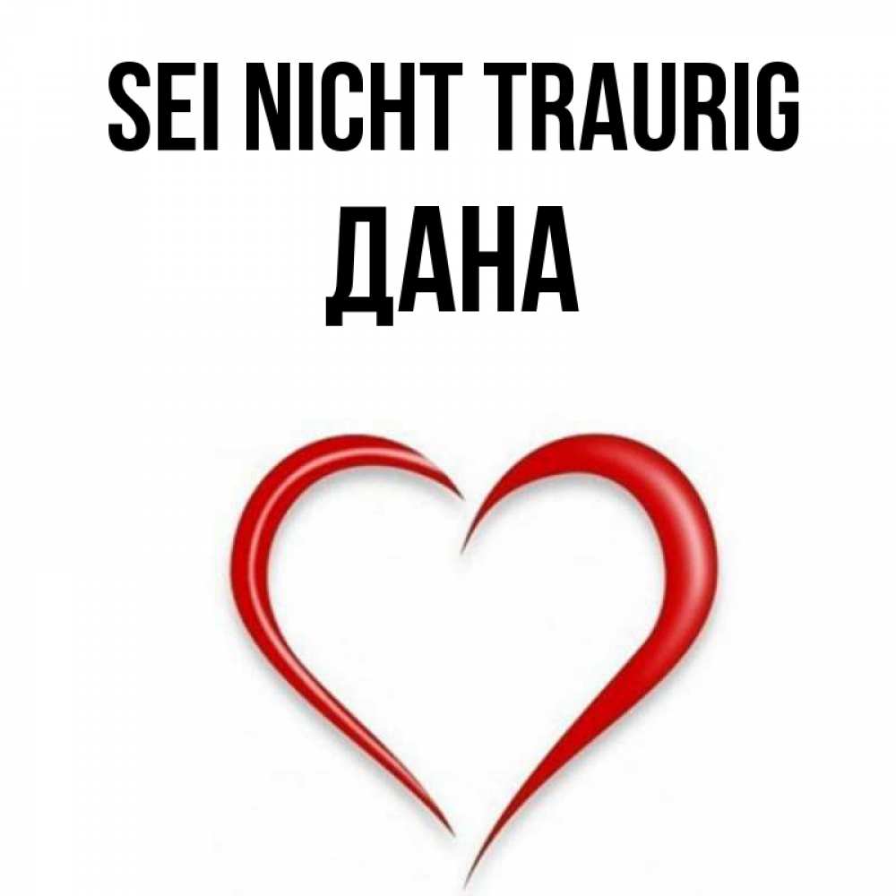 Открытка на каждый день с именем, Дана Sei nicht traurig для любимой Прикольная открытка с пожеланием онлайн скачать бесплатно 