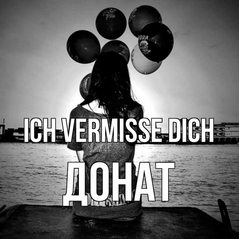 Открытка на каждый день с именем, Донат Ich vermisse dich девушка на мосту 1 Прикольная открытка с пожеланием онлайн скачать бесплатно 