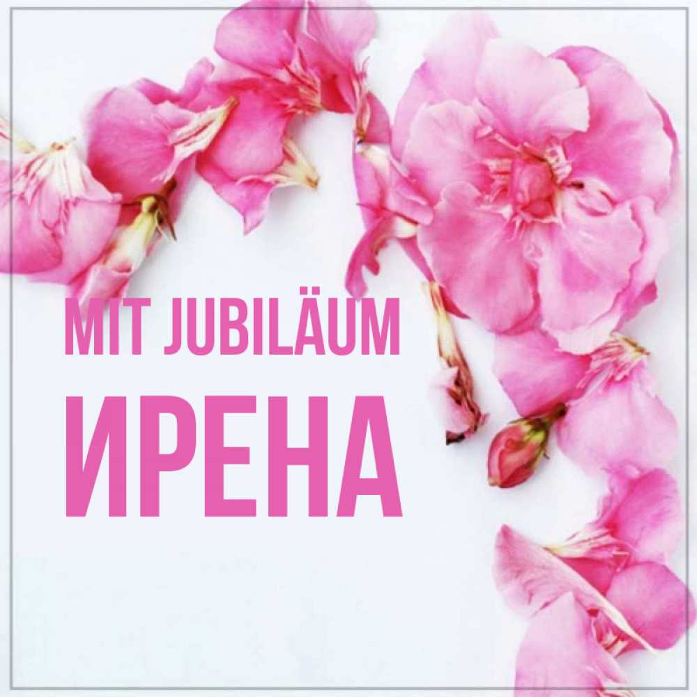 Открытка на каждый день с именем, Ирена Mit Jubiläum Красивая открытка для поздравления с днем рождения Прикольная открытка с пожеланием онлайн скачать бесплатно 