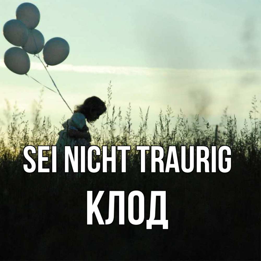 Открытка на каждый день с именем, Клод Sei nicht traurig ребенок Прикольная открытка с пожеланием онлайн скачать бесплатно 