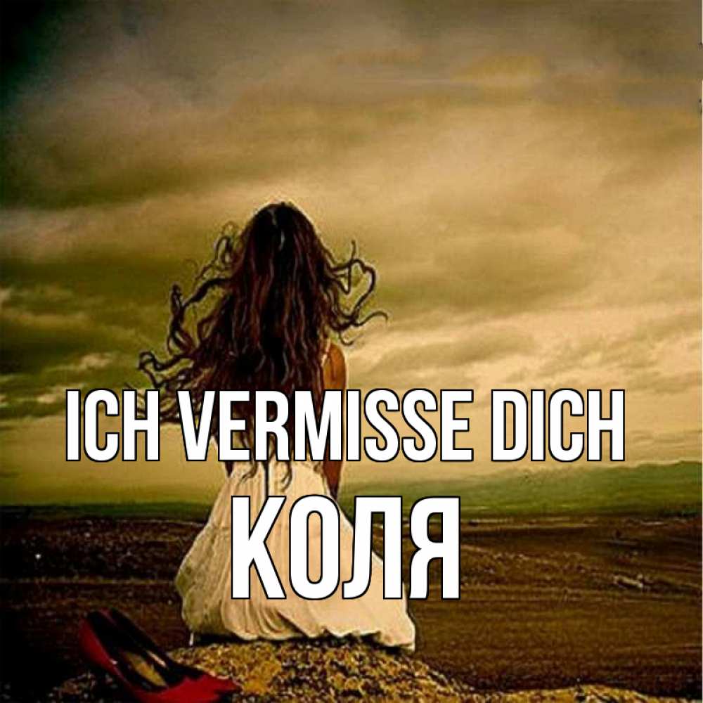 Открытка на каждый день с именем, Коля Ich vermisse dich возвращайся Прикольная открытка с пожеланием онлайн скачать бесплатно 