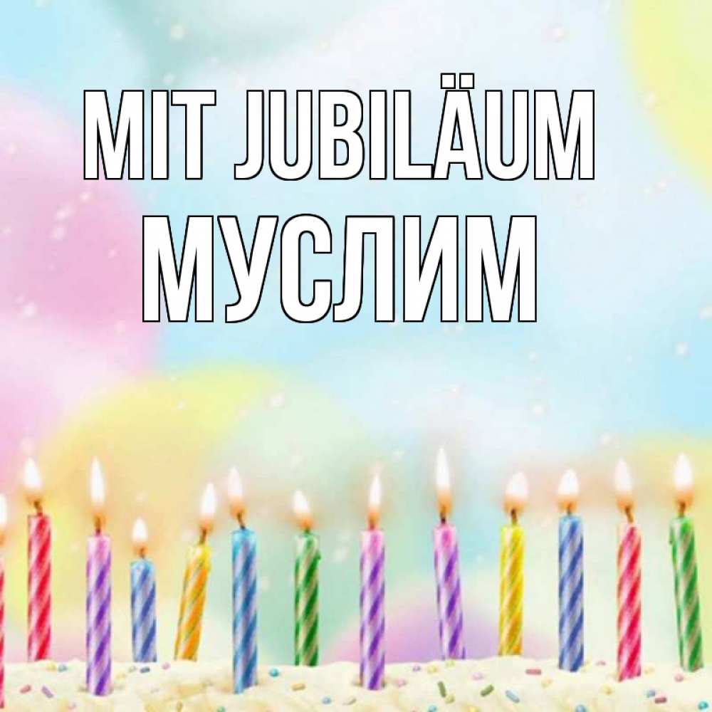 Открытка на каждый день с именем, Муслим Mit Jubiläum разноцветное Прикольная открытка с пожеланием онлайн скачать бесплатно 